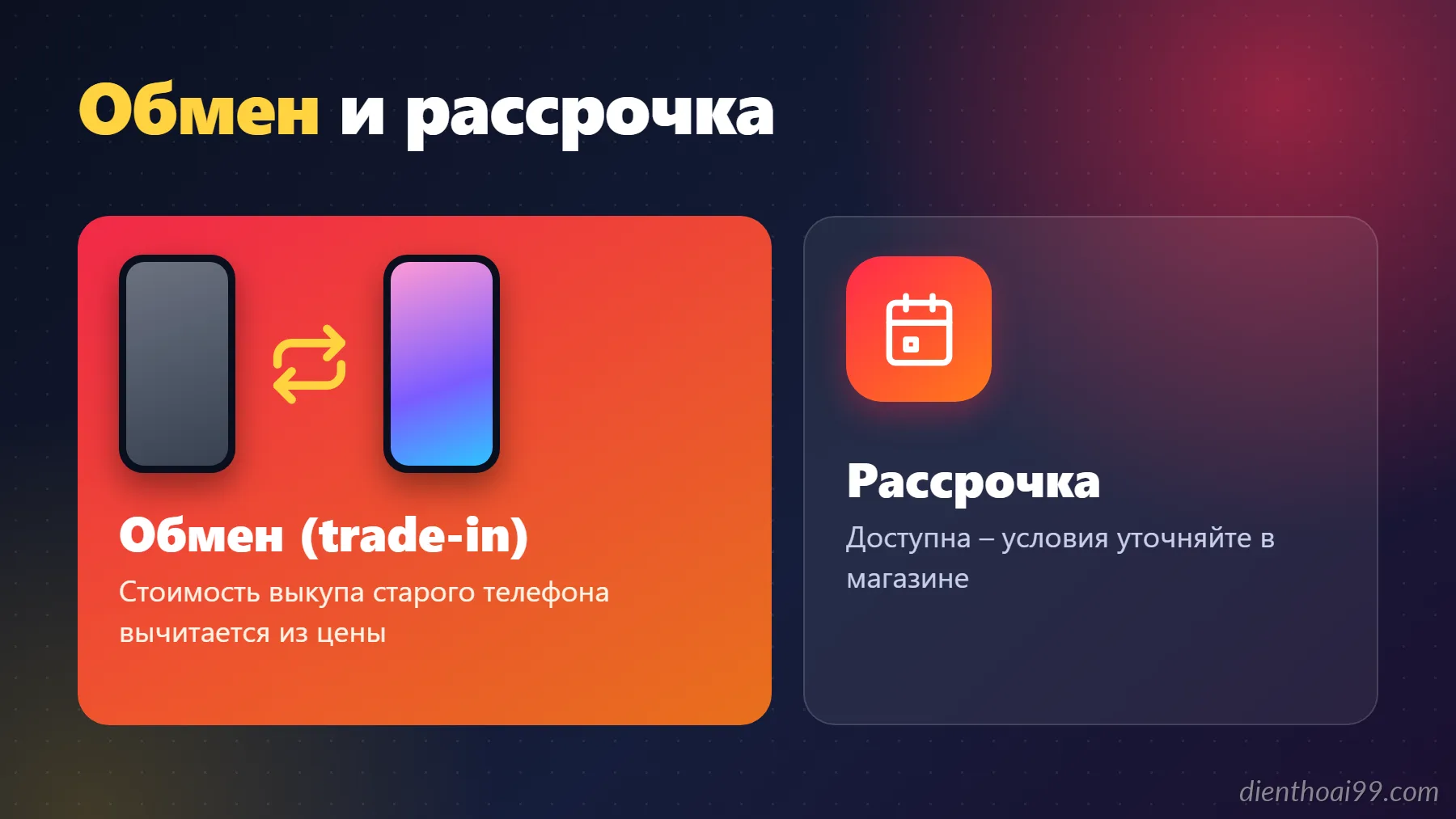 Infographic tiếng Nga: thu cũ đổi mới và trả góp khi mua điện thoại cũ tại Điện Thoại 99 Đà Nẵng