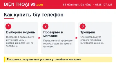 Как купить б/у телефон в Điện Thoại 99: выберите модель, проверьте в магазине, трейд-ин