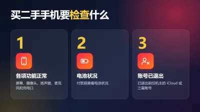 Infographic tiếng Trung: cần kiểm tra gì khi mua điện thoại cũ tại Điện Thoại 99 Đà Nẵng – chức năng, pin, tài khoản iCloud/Samsung