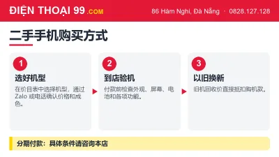 在 Điện Thoại 99 购买二手手机：选好机型、到店验机、以旧换新