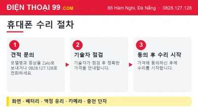 Điện Thoại 99 휴대폰 수리 절차: 견적 문의, 기술자 점검, 동의 후 수리 시작