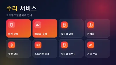 Infographic tiếng Hàn: các dịch vụ sửa điện thoại tại Điện Thoại 99 Đà Nẵng – thay màn hình, pin, kính, camera, chân sạc, loa, mic, vỏ