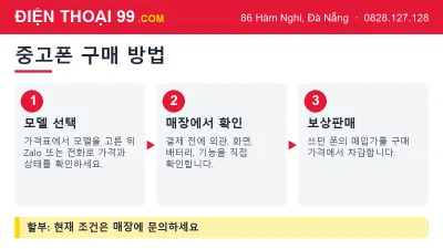 Điện Thoại 99 중고폰 구매 방법: 모델 선택, 매장에서 확인, 보상판매