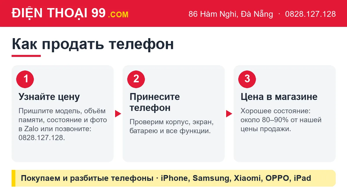 Как продать телефон в Điện Thoại 99: узнайте цену, принесите телефон, окончательная цена в магазине
