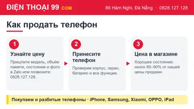 Как продать телефон в Điện Thoại 99: узнайте цену, принесите телефон, окончательная цена в магазине